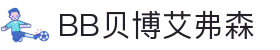 中国·BB贝博艾弗森(股份)有限公司-官方网站